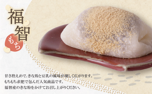 【母の日】福智もち