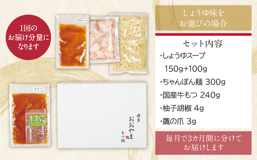 【定期便3ヶ月】福岡売上No1　博多もつ鍋おおやま もつ鍋しょうゆ味 2人前