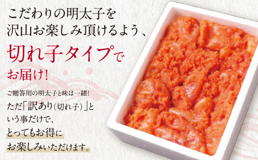 大容量!!博多若杉 辛子明太子(切れ子)1kg