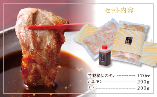 焼肉ボタ山秘伝タレ ホルモンセット