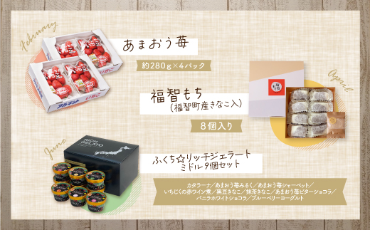 福智厳選デザート定期便（隔月・年6回）