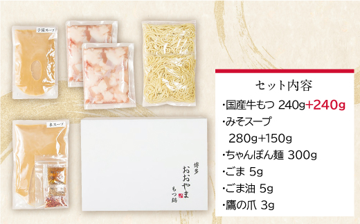 【もつ480g】福岡売上No1　博多もつ鍋おおやま もつ鍋みそ味 2人前