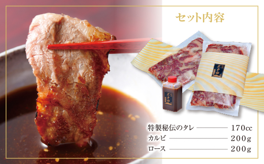 焼肉ボタ山秘伝タレ 焼肉セット