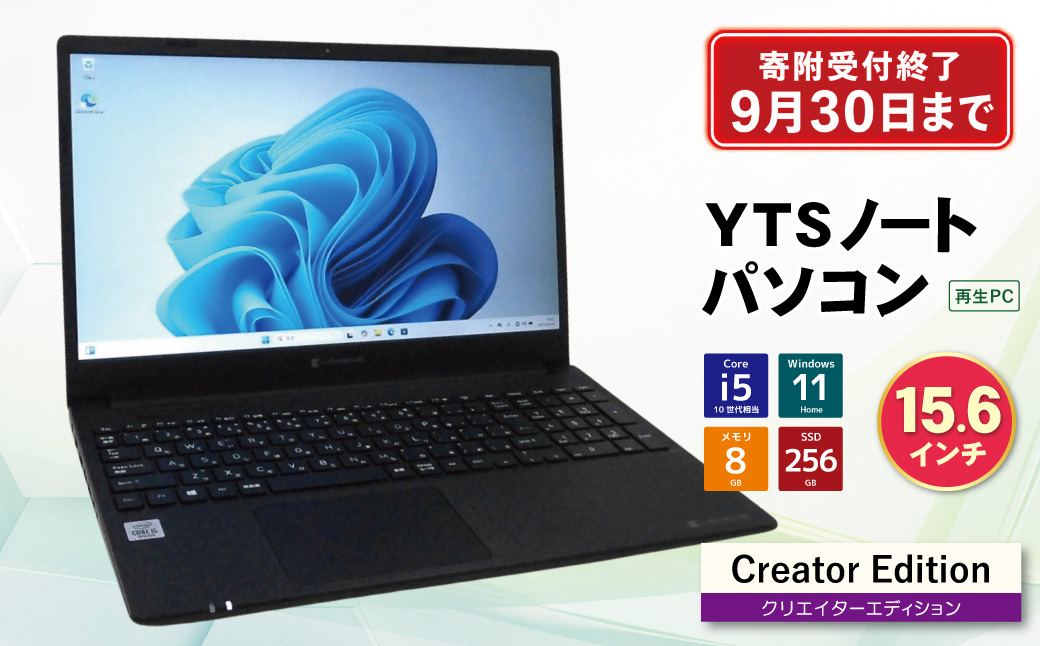 9月30日受付終了 YTSノートパソコン Creator Edition 15.6インチ