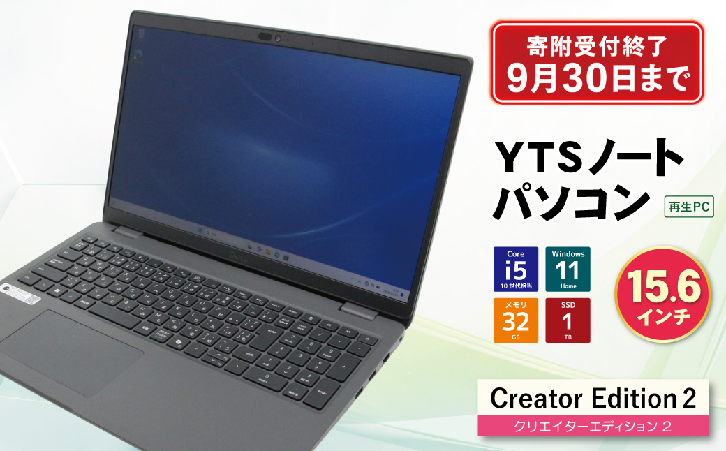 9月30日受付終了 YTSノートパソコン Creator Edition2 15.6インチ