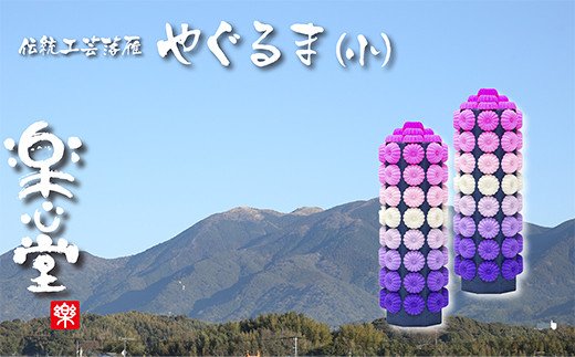 お供え・インテリア工芸！落雁「やぐるま」(小)