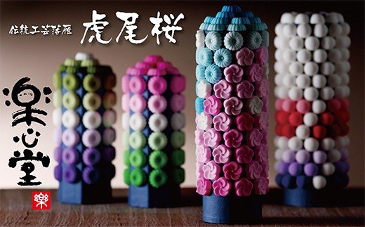 お供え・インテリア工芸！落雁「虎尾桜」(小)