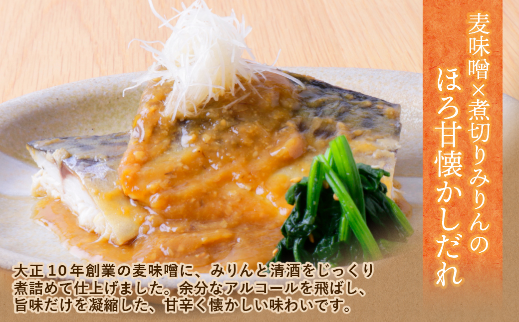 骨取り鯖の煮付け(しょうゆ＆みそ) 各6パック