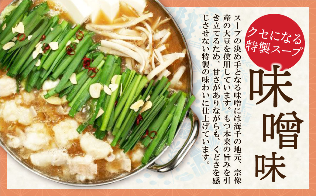 【牛もつ2倍】博多もつ鍋(味噌味)3人前