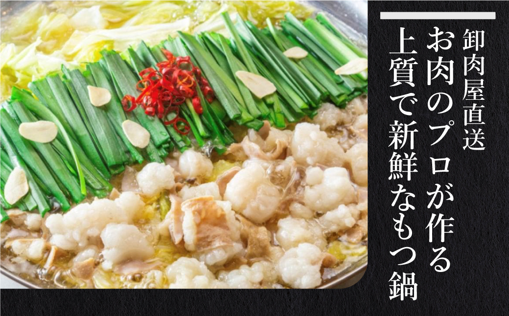 上田商店 博多もつ鍋セット(白味噌味 3人前)