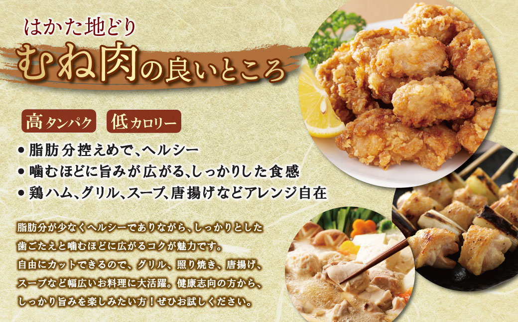 博多地どりむね肉・つぶ明太セット