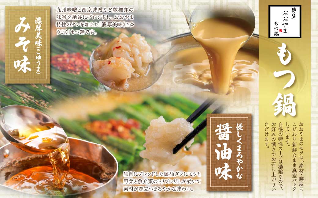 「おおやま」もつ鍋 味わい定期便【隔月定期便（年6回発送）】	