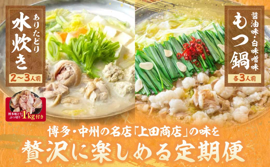 「上田商店」 おすすめ定期便【隔月定期便(年6回発送)】