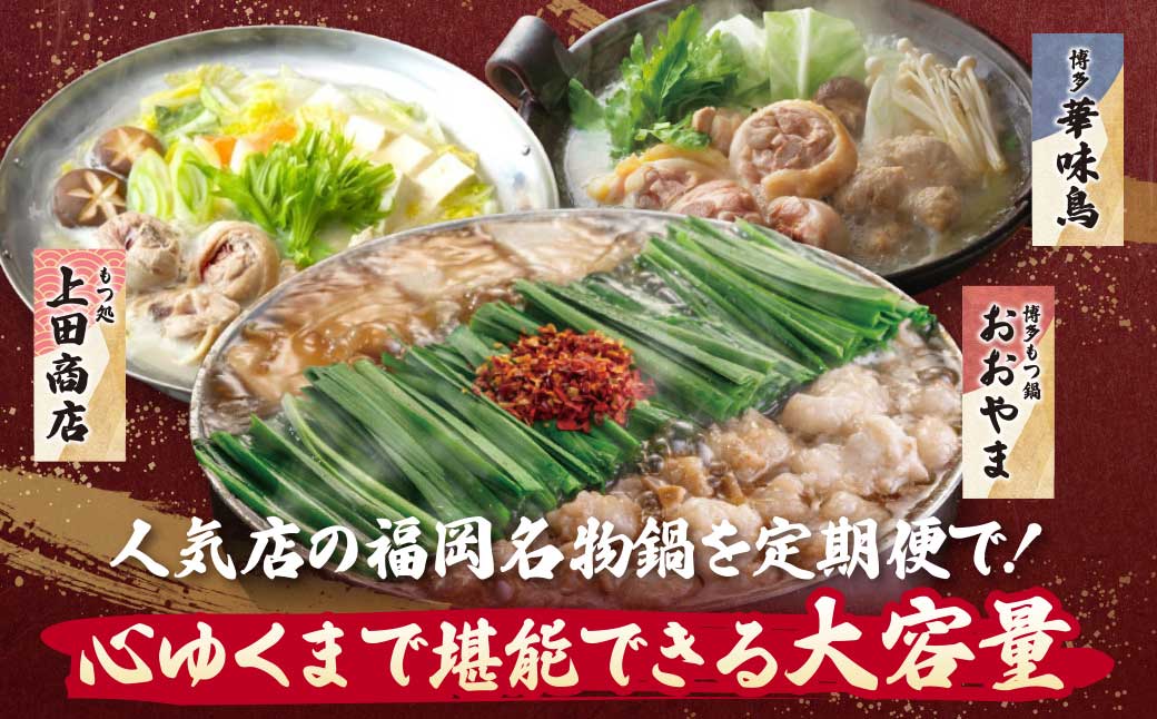 鍋大容量定期便【隔月定期便(年6回発送)】