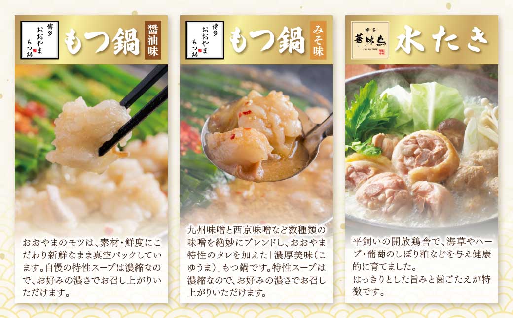 福岡の味水炊き・もつ鍋食べ比べ定期便【隔月定期便(年6回発送)】