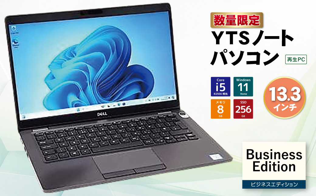 YTSノートパソコン Business Edition 13.3インチ