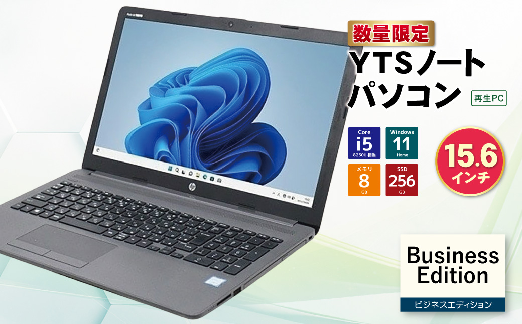 YTSノートパソコン Business Edition 15.6インチ