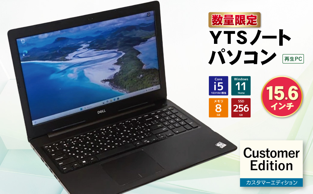 YTSノートパソコン Customer Edition 15.6インチ
