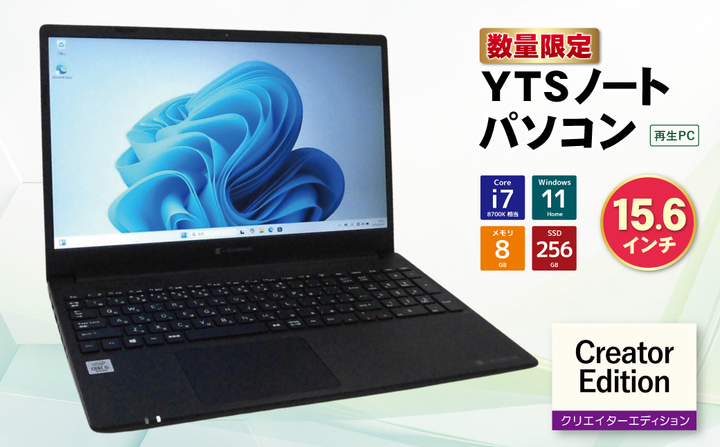 YTSノートパソコン Creator Edition 15.6インチ