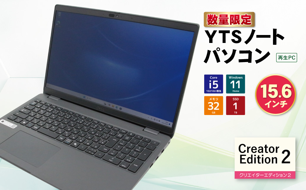 YTSノートパソコン Creator Edition2 15.6インチ