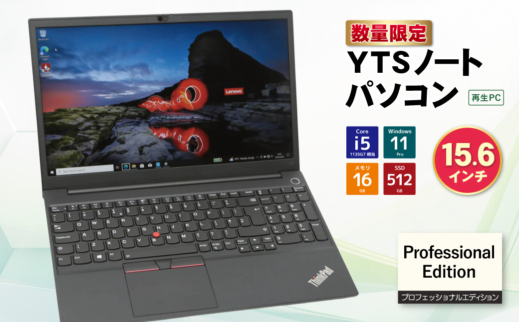 YTSノートパソコン Professional Edition 15.6インチ