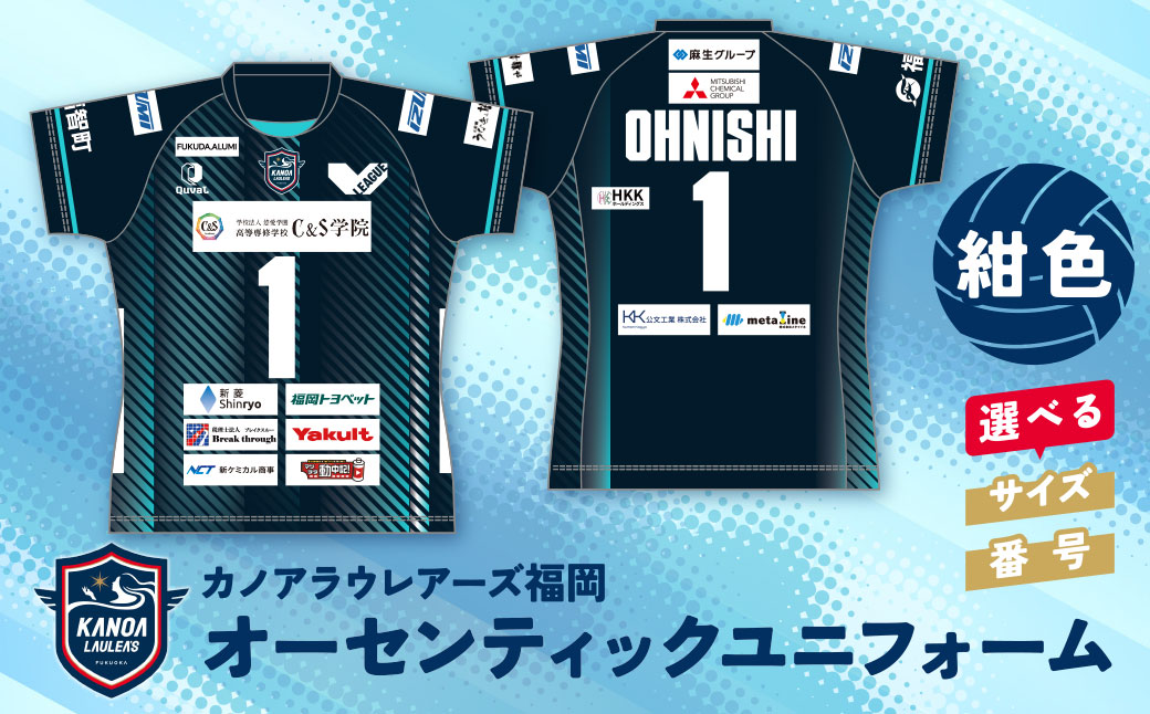 カノアラウレアーズ福岡 オーセンティックユニフォーム（ネイビー）