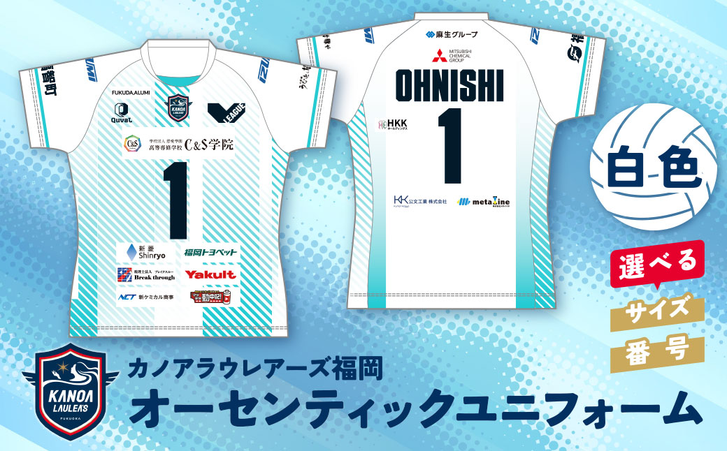 カノアラウレアーズ福岡 オーセンティックユニフォーム（ホワイト）