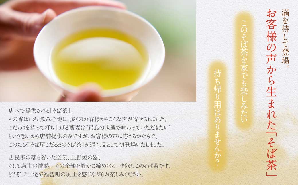 そば屋 こだるま 国内産韃靼そば茶 120g×1袋