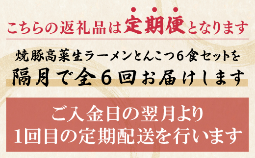 遲題ア願ア夐ェィ繝ゥ繝シ繝。繝ウ 辟シ雎夐ォ倩除逕溘Λ繝シ繝。繝ウ縺ィ繧薙%縺、6鬟溘そ繝繝亥ョ壽悄萓ソ(髫疲怦繝サ蟷エ6蝗)