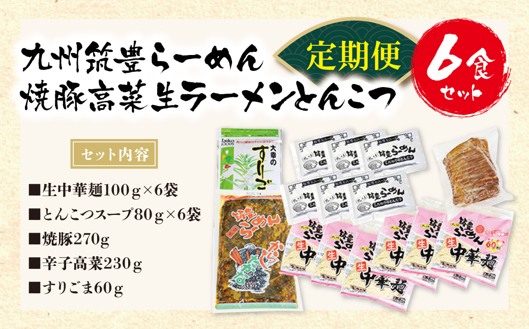 遲題ア願ア夐ェィ繝ゥ繝シ繝。繝ウ 辟シ雎夐ォ倩除逕溘Λ繝シ繝。繝ウ縺ィ繧薙%縺、6鬟溘そ繝繝亥ョ壽悄萓ソ(髫疲怦繝サ蟷エ6蝗)