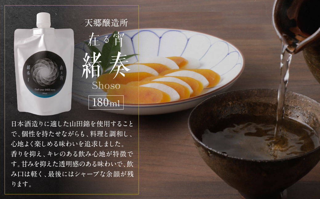 【父の日】 からすみ90g+ 緒奏(パウチ型) 180ml