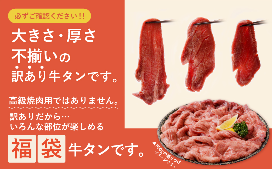 【最短発送（※1/7より順次）】【訳あり】厚切り 牛タンステーキ 塩レモン（600g）