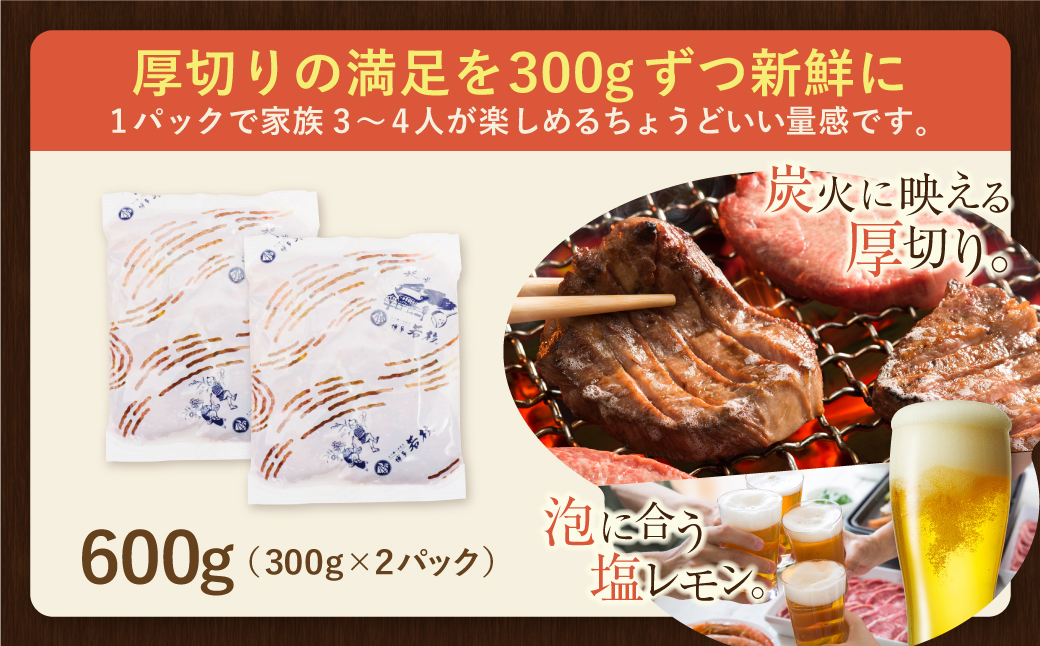 【最短発送（※1/7より順次）】【訳あり】厚切り 牛タンステーキ 塩レモン（600g）