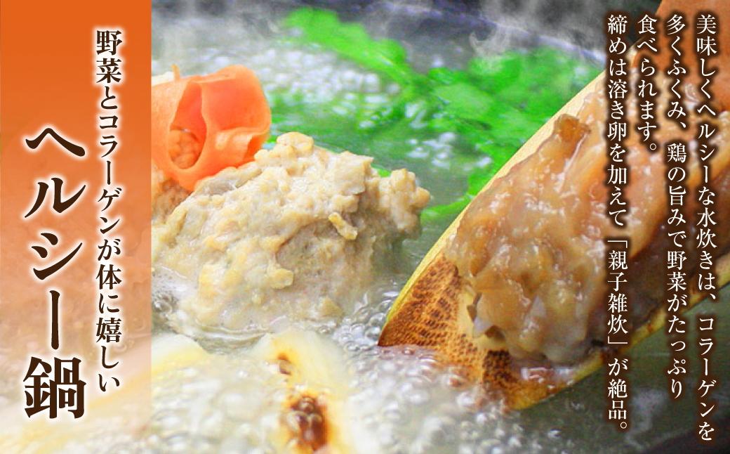 おどろきっちん 博多水炊きセット 4～6人前