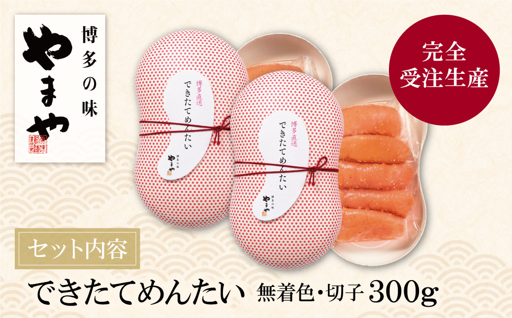 繧縺セ繧 縺ァ縺阪◆縺ヲ繧√s縺溘>(蛻蟄)300g