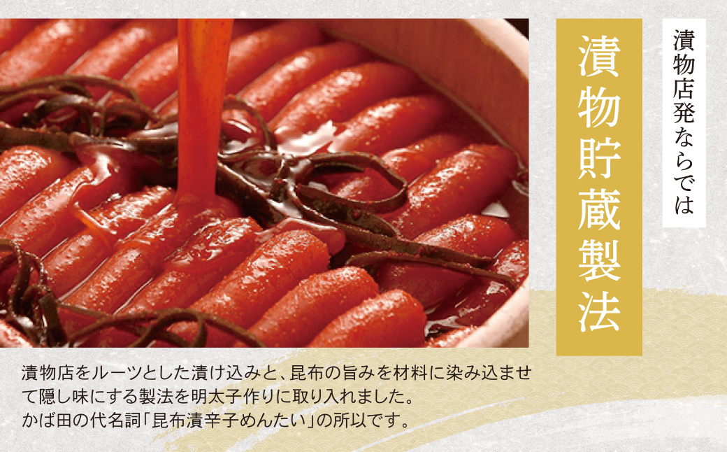 【かば田】無着色 昆布漬辛子めんたい 400g