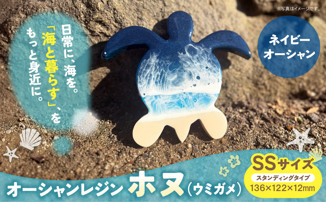 オーシャンレジン(SSサイズ)ホヌ(ネイビーオーシャン)
