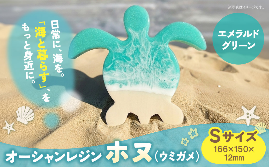 オーシャンレジン(Sサイズ)ホヌ(エメラルドグリーン)