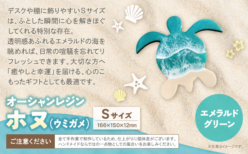 オーシャンレジン(Sサイズ)ホヌ(エメラルドグリーン)