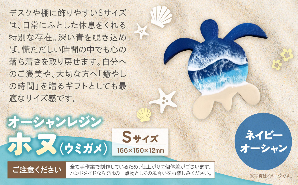 オーシャンレジン(Sサイズ)ホヌ(ネイビーオーシャン)