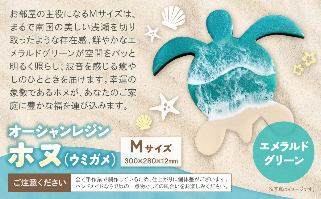 オーシャンレジン(Mサイズ)ホヌ(エメラルドグリーン)