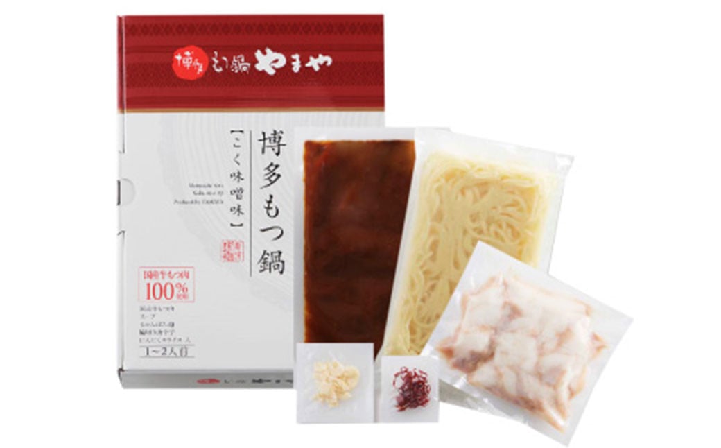 【本場博多のもつ鍋をご家庭で】博多もつ鍋やまや もつ鍋セット こく味噌味（1-2人前）もつ鍋 モツ鍋 セット 冷凍