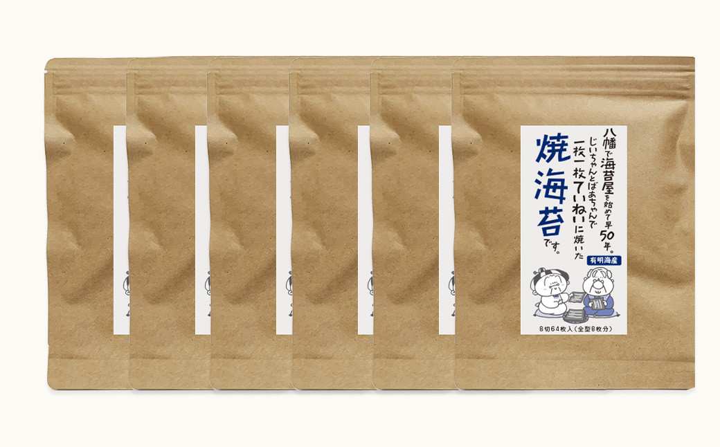 福岡県産有明のり 焼き海苔 8切48枚×6袋 計288枚 焼きのり 乾海苔 ノリ 海苔 のり  