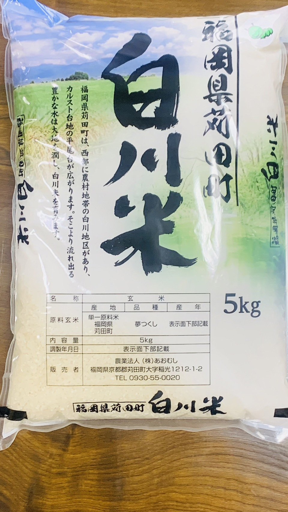 白川米 ( 夢つくし ) 合計20kg（5kg×4袋） お米 白米