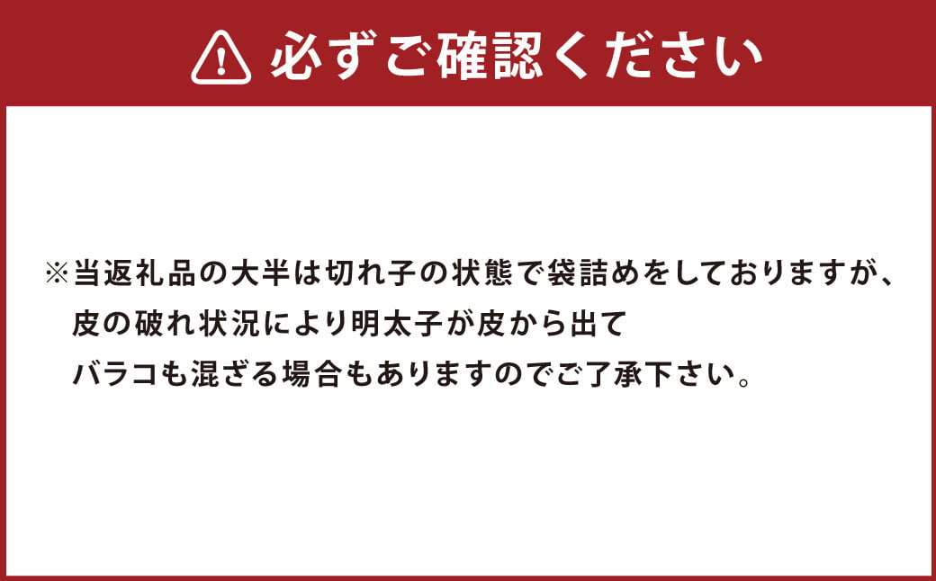 無着色からし明太子（切れ子） 小分けタイプ 500g×2袋 計1kg 便利なジッパー付き袋 明太子 辛子明太子 切子 小分け パック ご飯のお供 おつまみ おかず 福岡県 苅田町