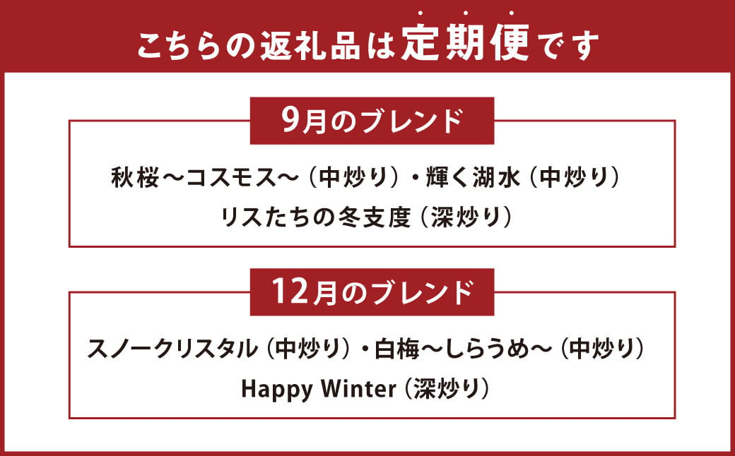 【発送月固定定期便】 豆乃木オリジナル特選ブレンド3種（中煎り2種類、深煎り1種類） コーヒー コーヒー豆 コーヒー粉 珈琲豆 珈琲 飲み比べ 定期便 計4回 各100g×3袋×4回 合計約1200g 冷蔵 豆の専門店 福岡県 京都郡 苅田町