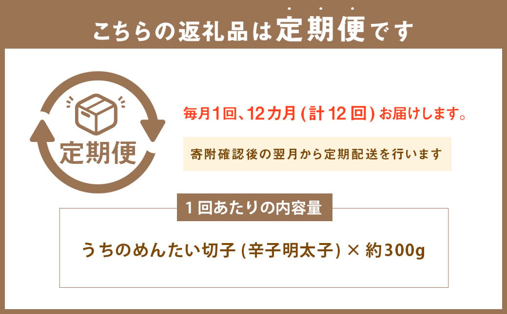 【定期便:年12回】【訳あり】【やまや】うちのめんたい切子（辛子明太子）込 約300g めんたいこ 明太子 切子 