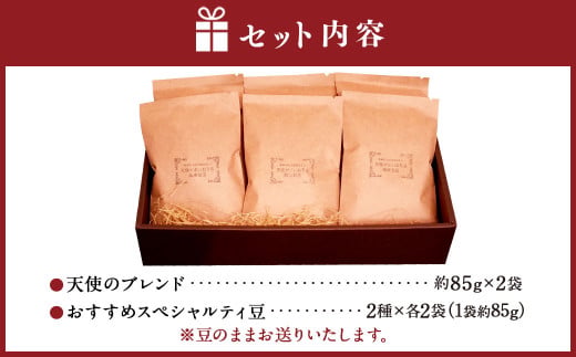出荷日焙煎 『 新鮮 珈琲豆 セット 』 3種 6袋 ブレンド コーヒー