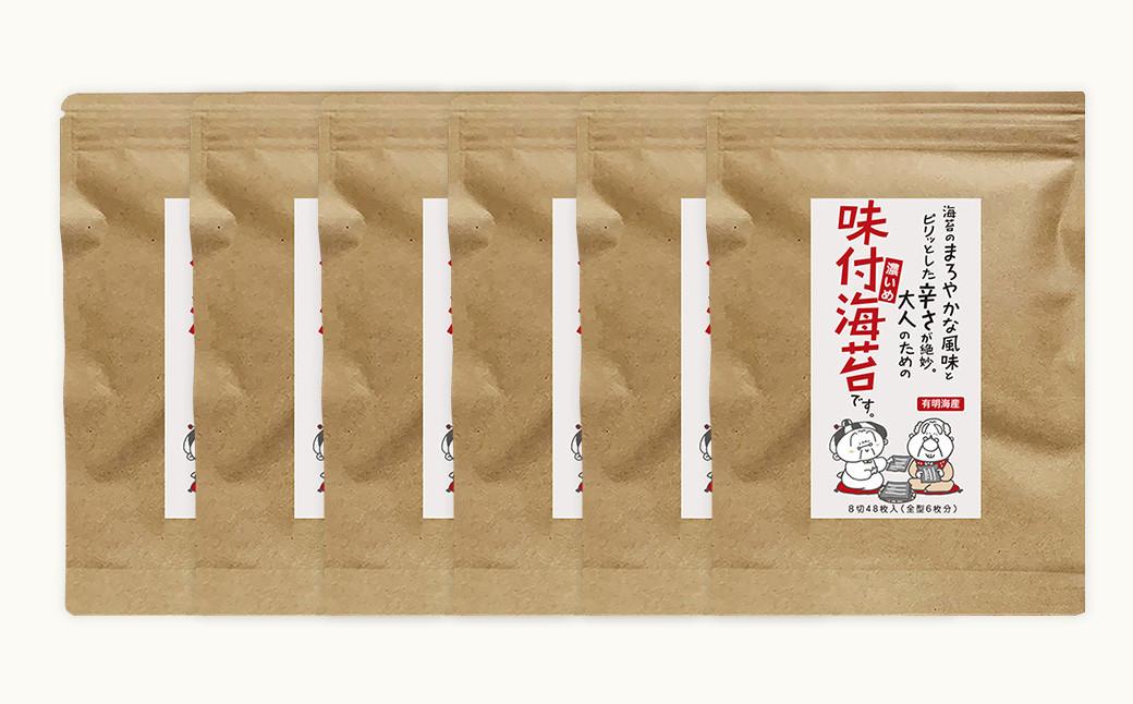 福岡県産有明のり 味付け海苔＜濃いめ＞  8切40枚×6袋 計240枚 有明海産 海苔 有明海苔 味付 味付け海苔 味付けのり 