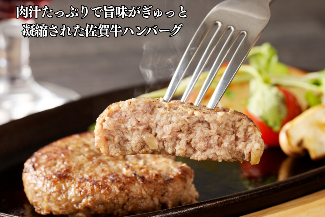 佐賀牛仕込みハンバーグ 8個：B130-048
